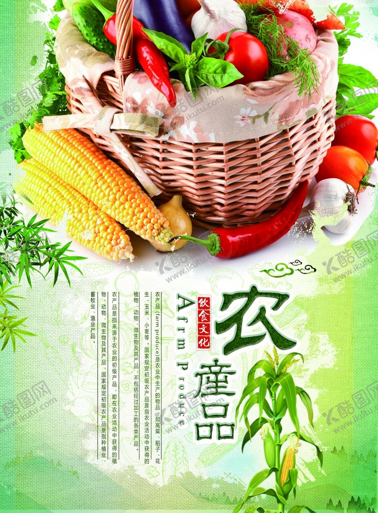 编号：95398009140843114920【酷图网】源文件下载-蔬菜