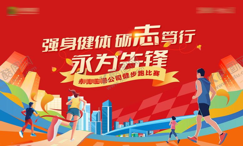 编号：48227610202206182129【酷图网】源文件下载-跑步比赛主画面