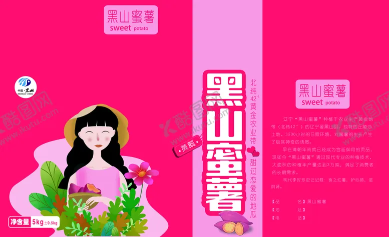 编号：11291011022258326794【酷图网】源文件下载-蜜薯地瓜包装