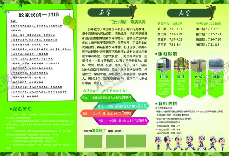 编号：66707109230919566719【酷图网】源文件下载-夏令营三折页