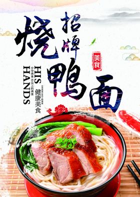 烧鸭饭招牌