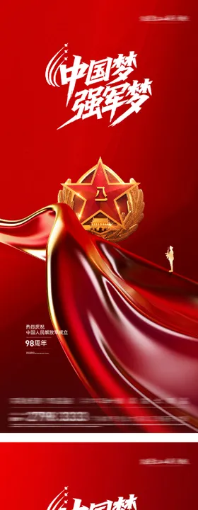 八一建军节系列海报