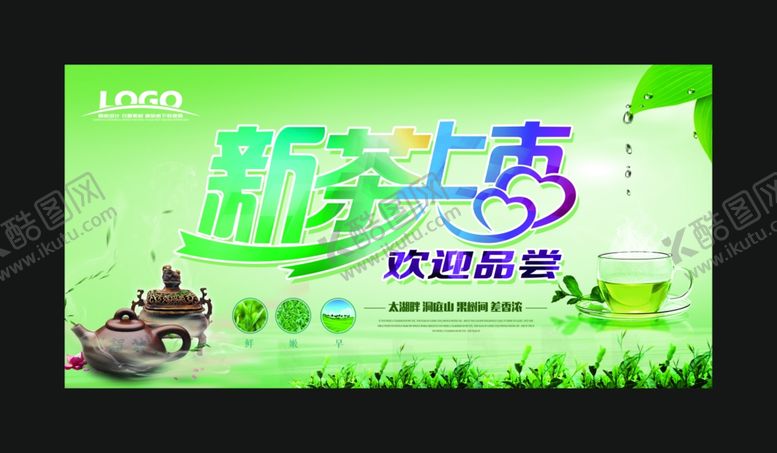 编号：24333003151643037396【酷图网】源文件下载-新茶上市