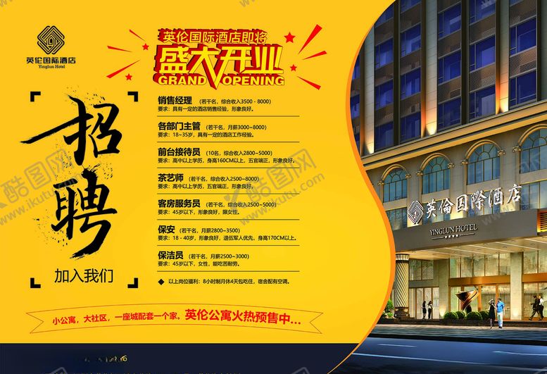 编号：57388907141814019287【酷图网】源文件下载-招聘设计