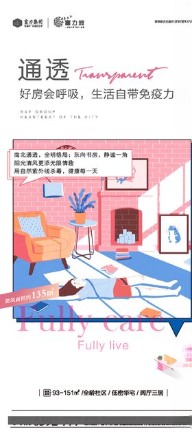 地产微信价值点转发图