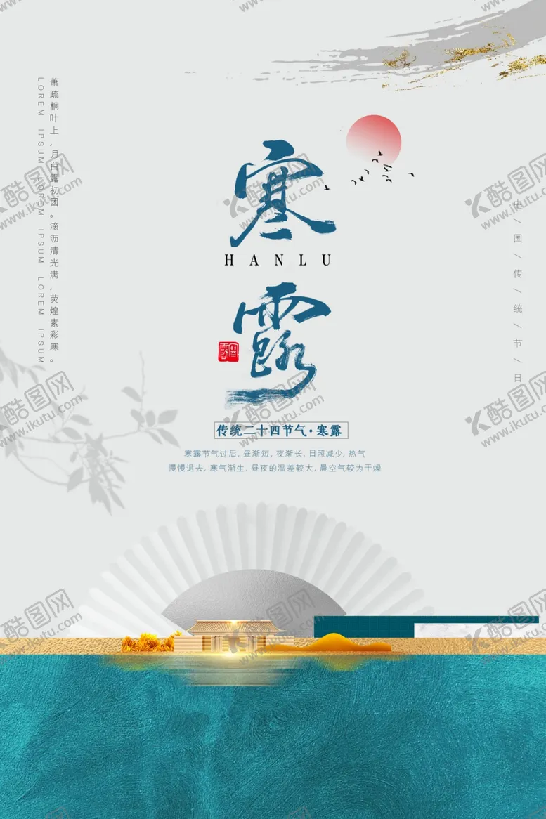 编号：58546504251941526253【酷图网】源文件下载-寒露