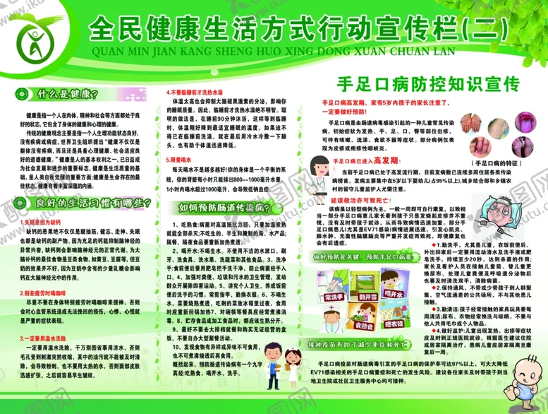 编号：40706301291633555594【酷图网】源文件下载-健康教育宣传栏