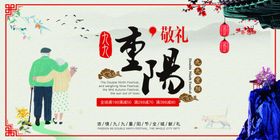 重阳传统节日活动宣传海报素材