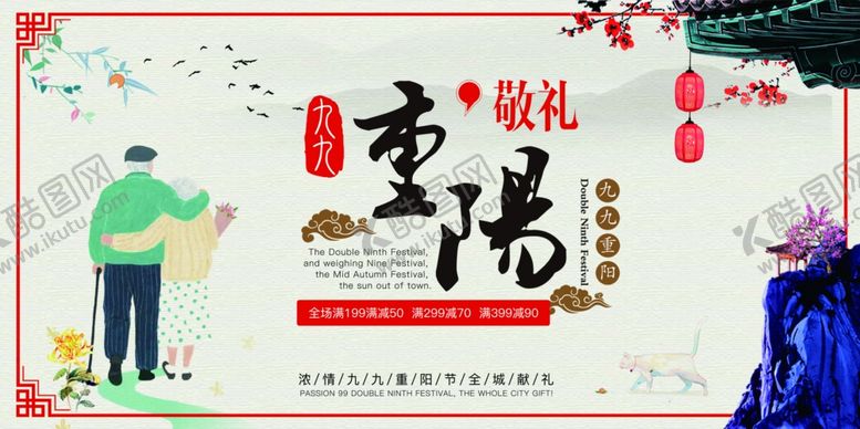 编号：79586909240137004796【酷图网】源文件下载-重阳传统节日活动宣传海报素材