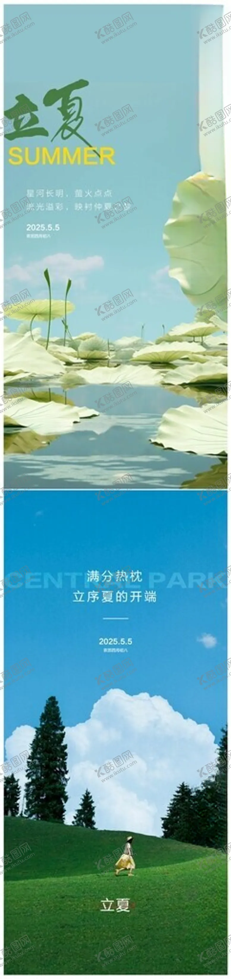 编号：11095706300355003816【酷图网】源文件下载-立夏
