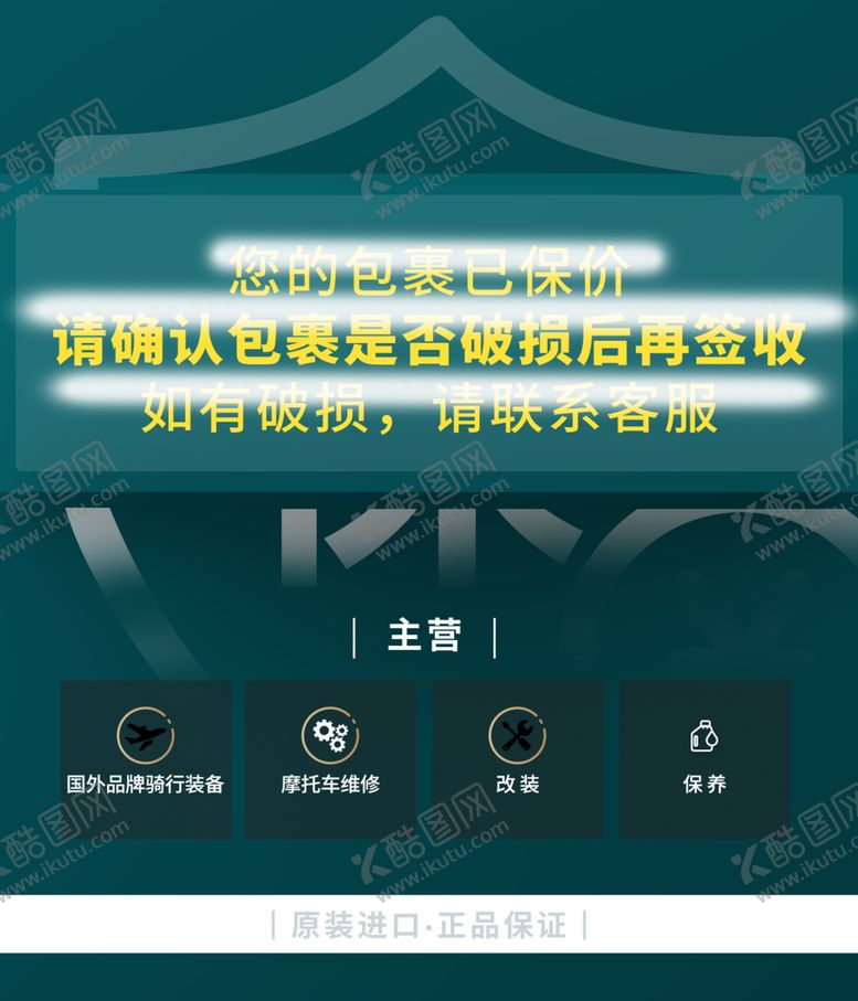 编号：71203905131839081644【酷图网】源文件下载-包裹快递保价贴