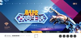 互联网5G展板
