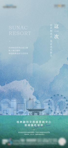 营销中心售楼部开放海报
