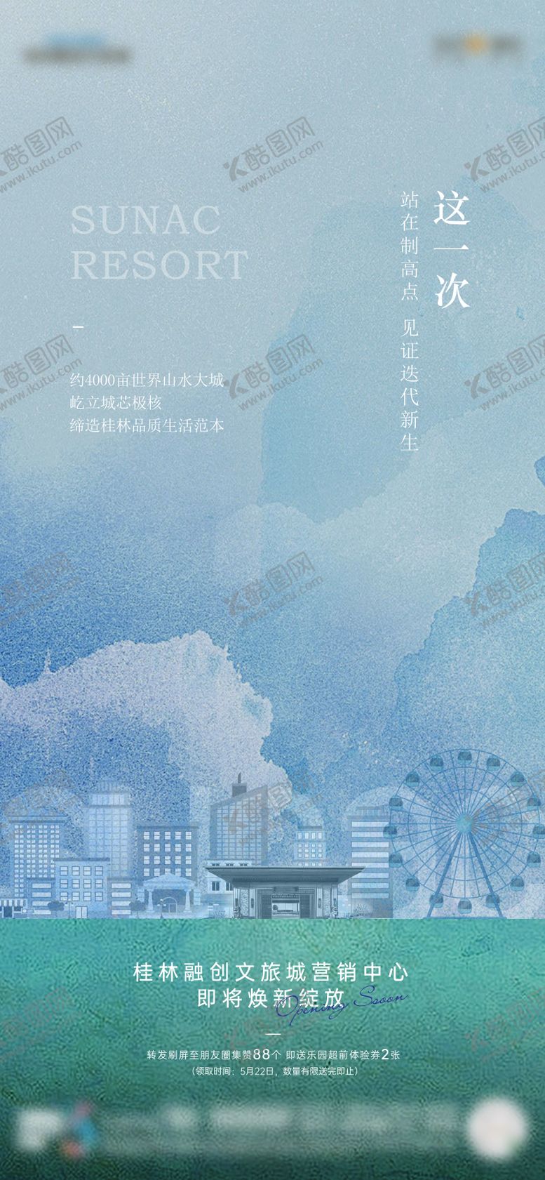 编号：88491808061932156969【酷图网】源文件下载-售楼部开放