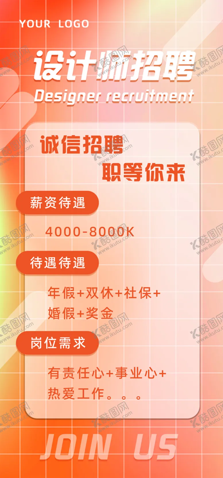 编号：83905609170113024857【酷图网】源文件下载-招聘海报简约渐变