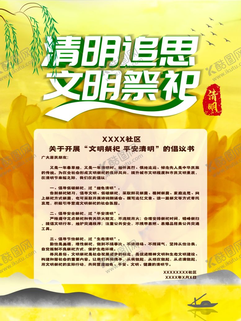 编号：70077910032128395913【酷图网】源文件下载-文明祭祀