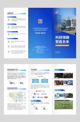 企业科技政策三折页