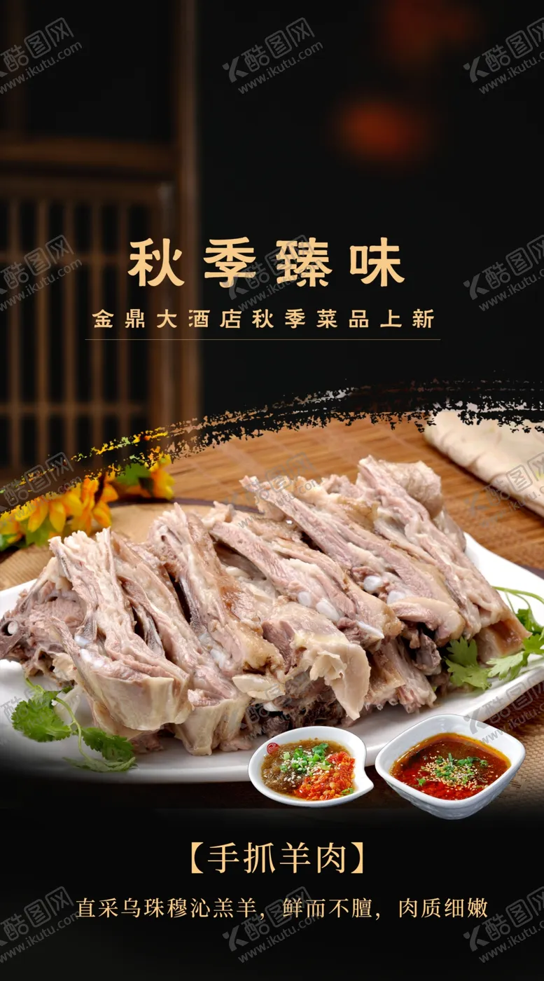 编号：10510902230302091863【酷图网】源文件下载-手抓羊肉