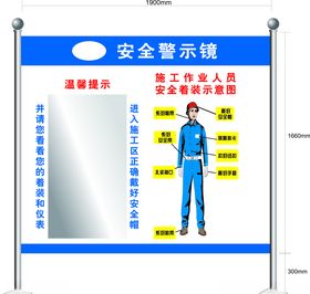 安全警示镜