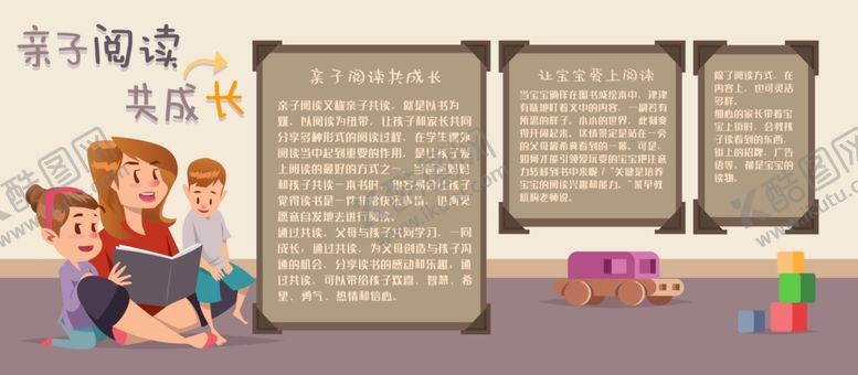 编号：34253603140807414250【酷图网】源文件下载-亲子阅读
