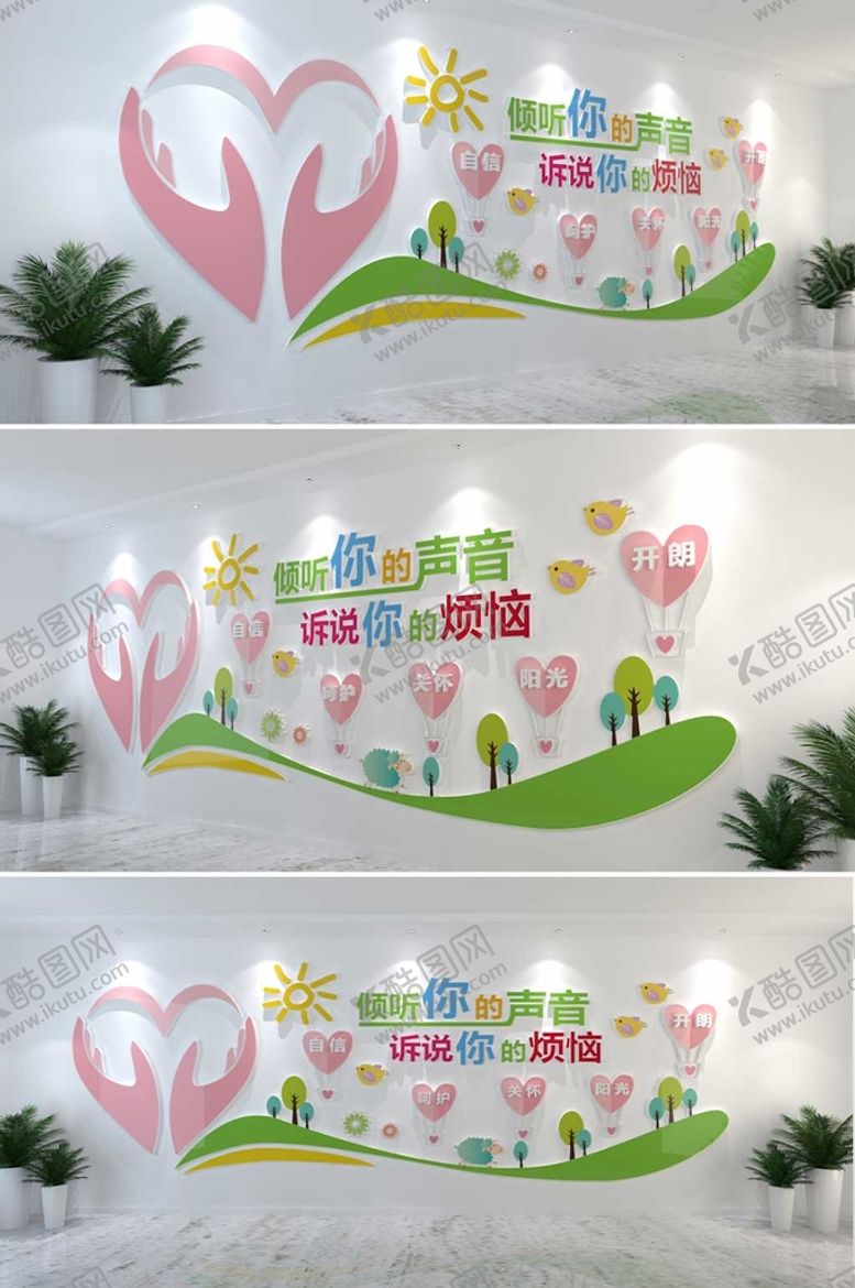 编号：33295210150924365726【酷图网】源文件下载-温馨简约心理咨询室文化墙