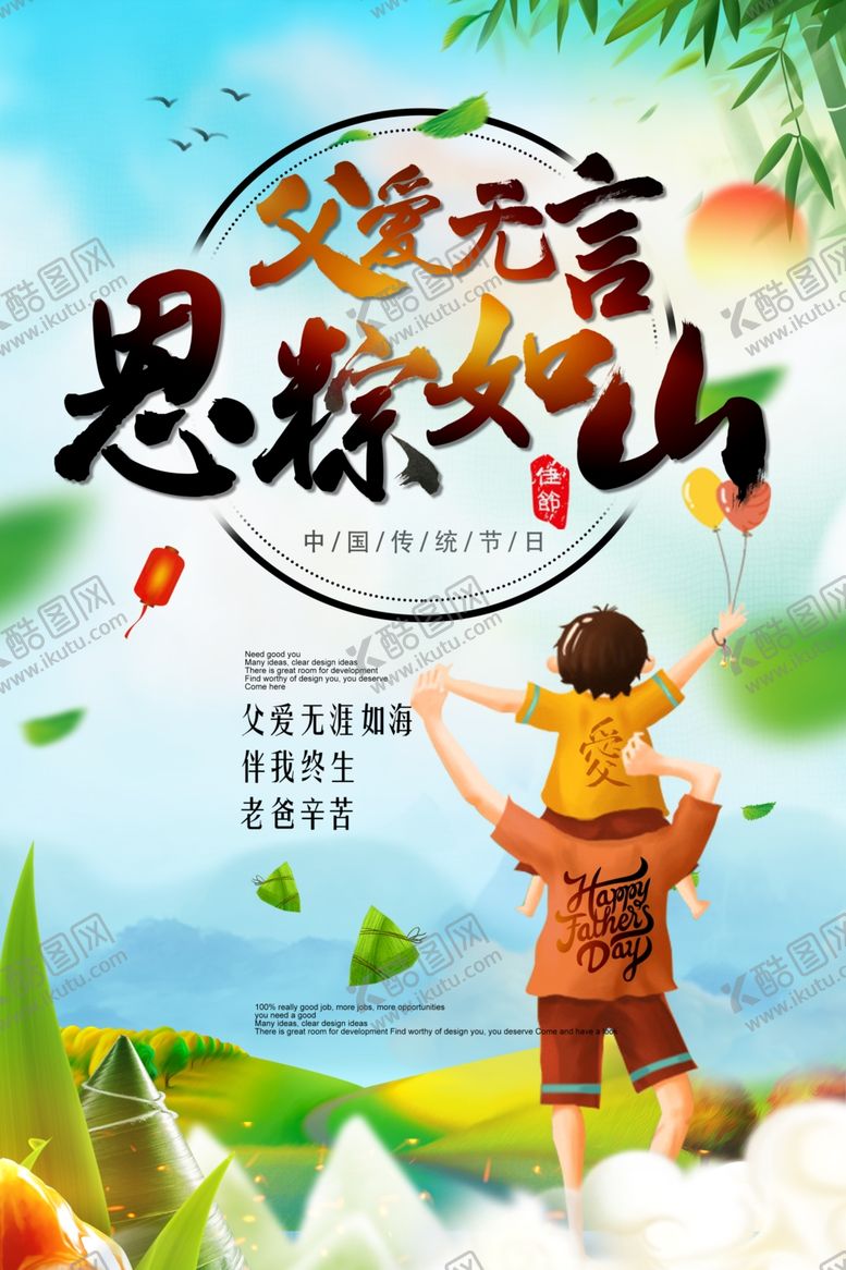 编号：90115209291539144930【酷图网】源文件下载-端午节海报