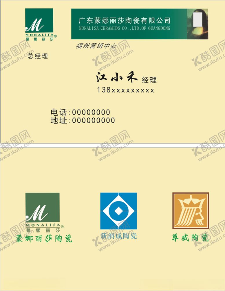 编号：77275206250150488103【酷图网】源文件下载-蒙娜丽莎名片