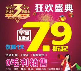 周年庆