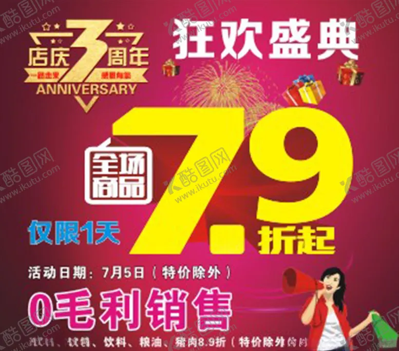编号：90904306190012273444【酷图网】源文件下载-周年庆
