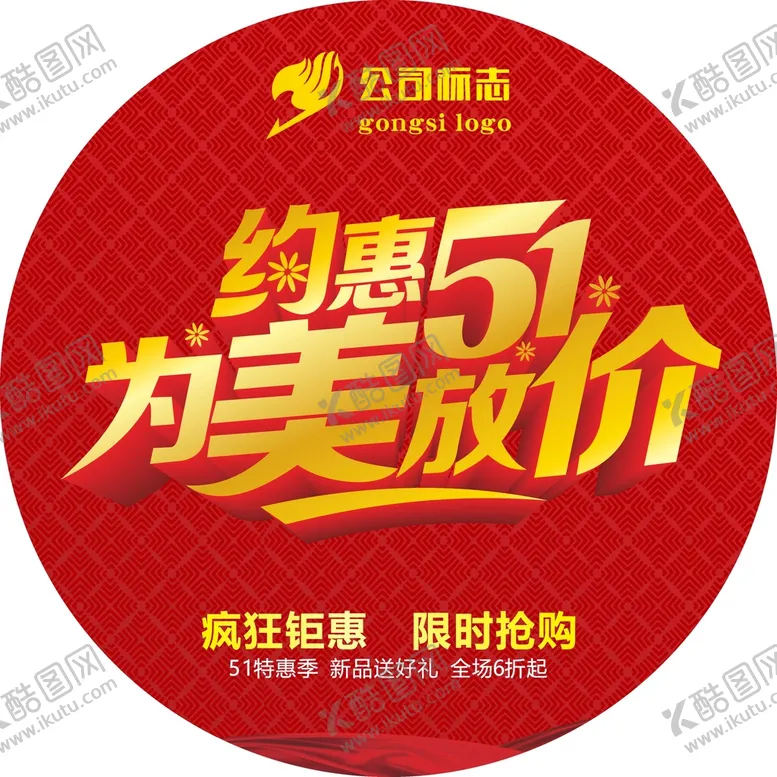 编号：86852011191227141989【酷图网】源文件下载-51劳动节  