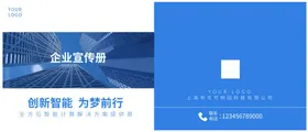 封面设计简约双画册蓝色