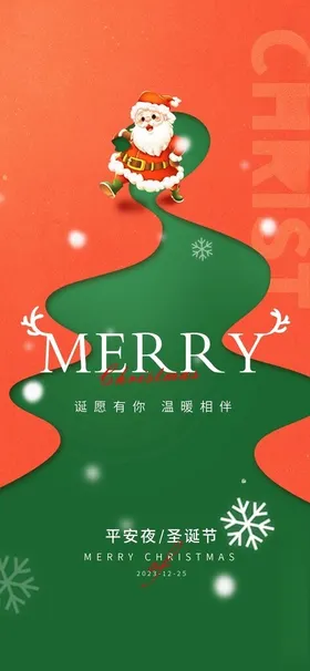 圣诞快乐礼遇节专题节狂欢
