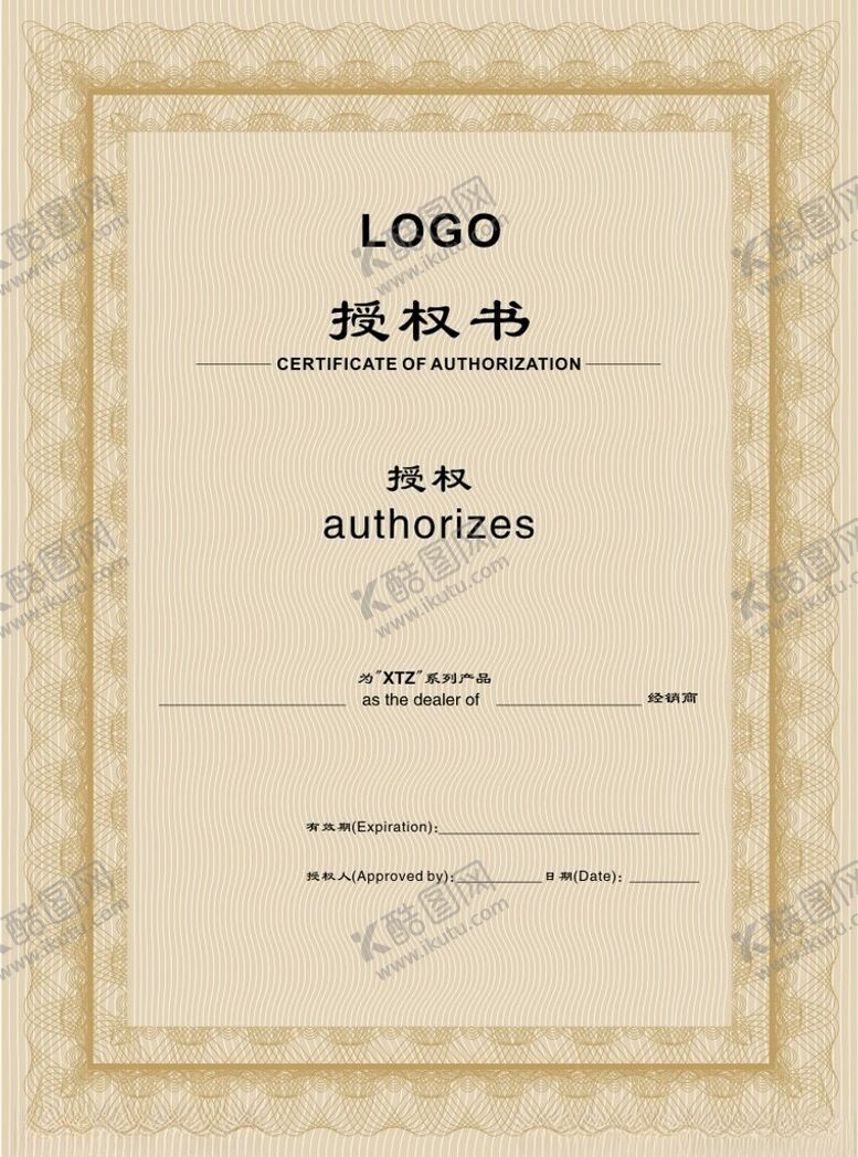 编号：48100106291623111780【酷图网】源文件下载-授权书