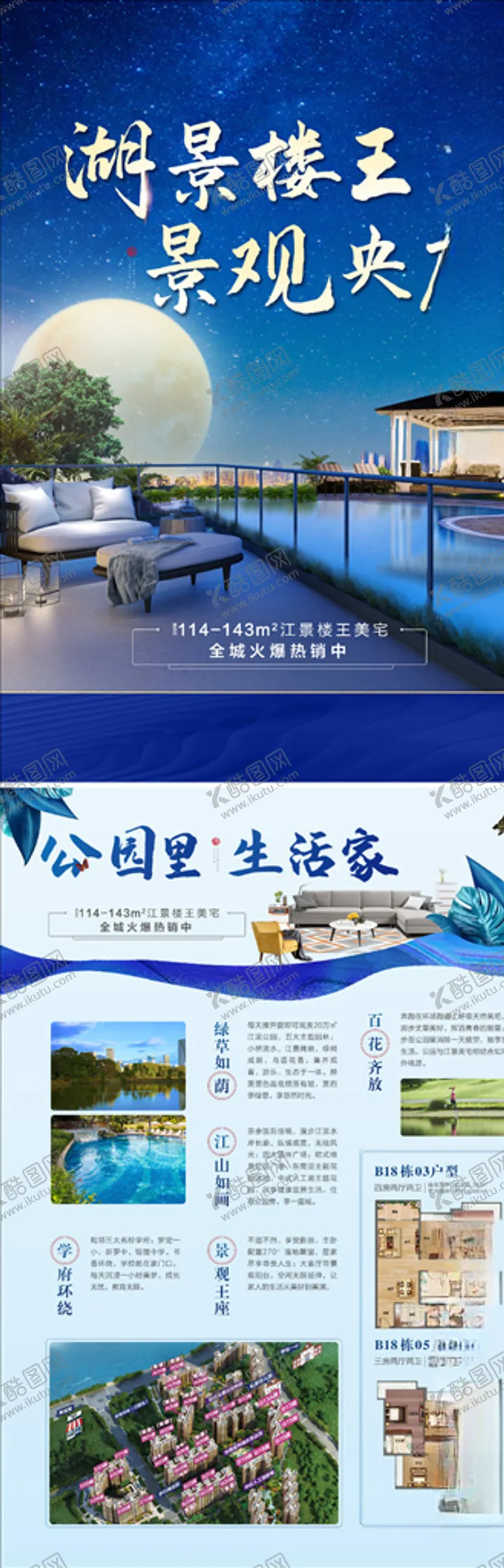 编号：46165506260335448473【酷图网】源文件下载-湖景地产宣传单页