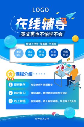 在线辅导
