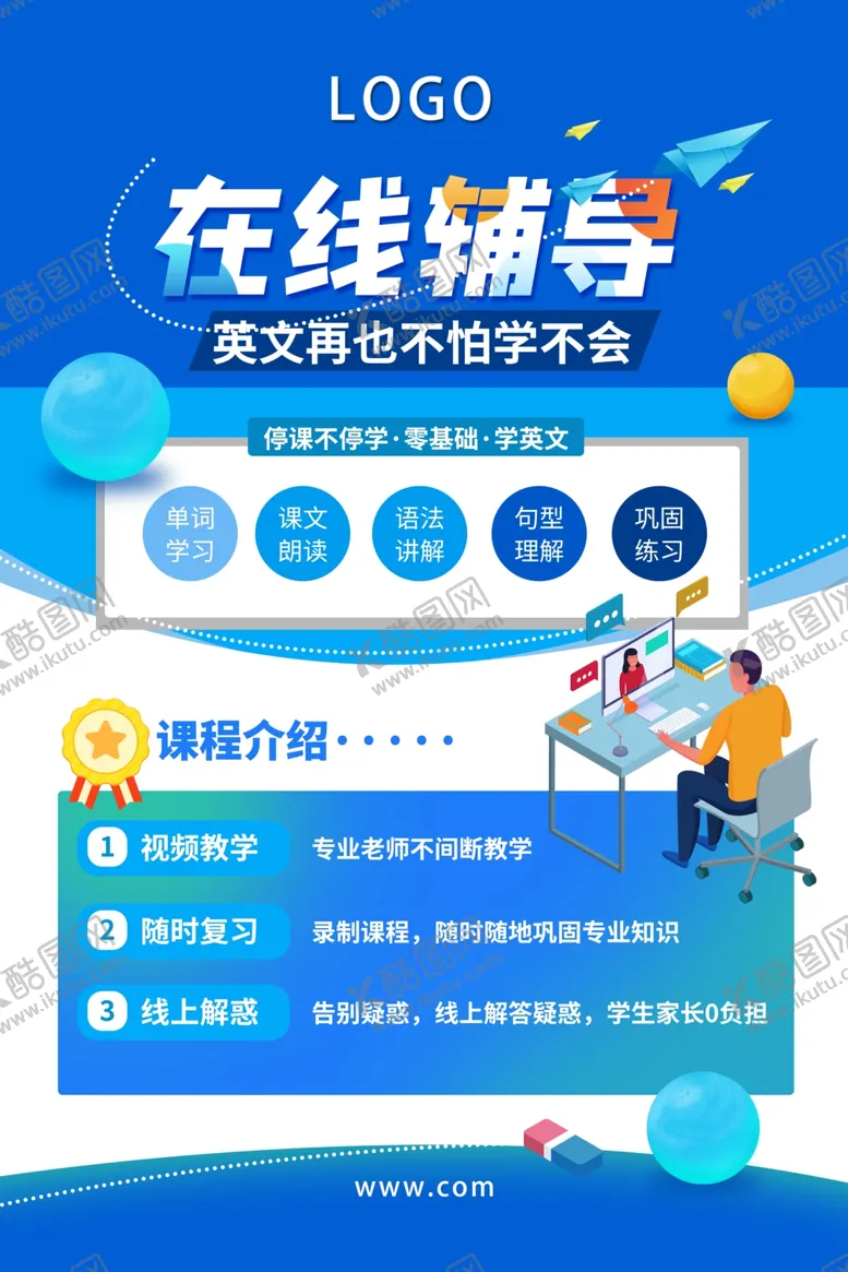 编号：94733806301208211302【酷图网】源文件下载-在线辅导