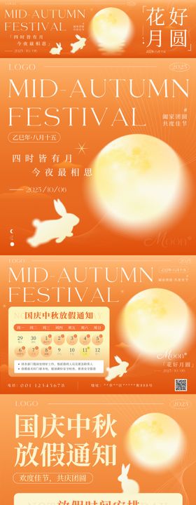 橙黄色简约国庆中秋节海报