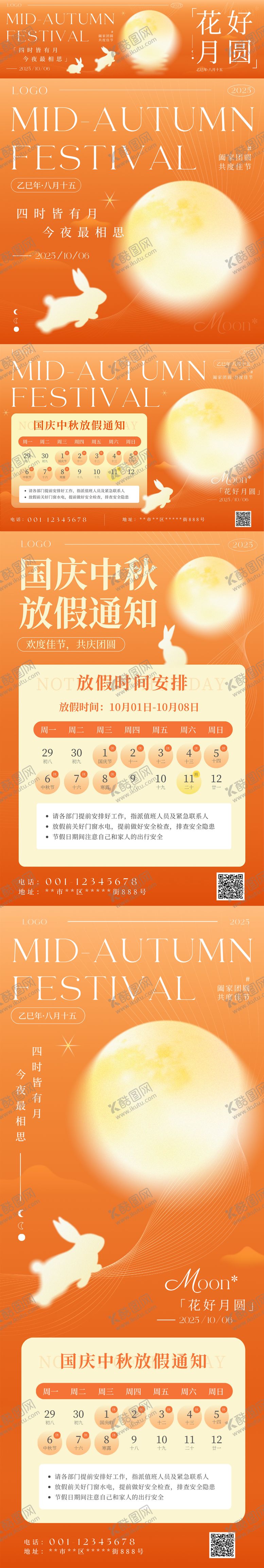 编号：23710409262054131489【酷图网】源文件下载-橙黄色简约国庆中秋节海报