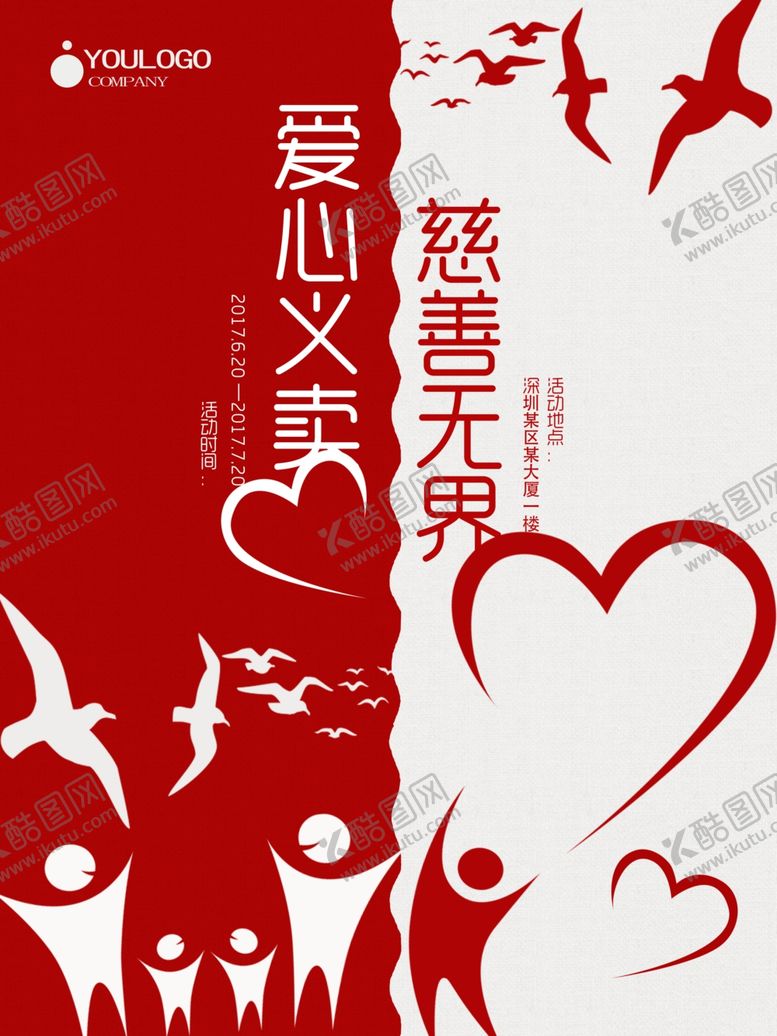 编号：73057709231049237514【酷图网】源文件下载-慈善活动