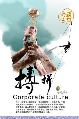 拼搏精神公司企业文化宣传