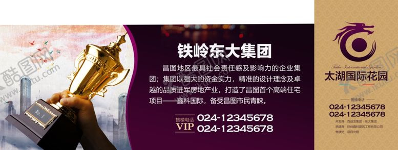 编号：18148509240213552138【酷图网】源文件下载-房地产地产