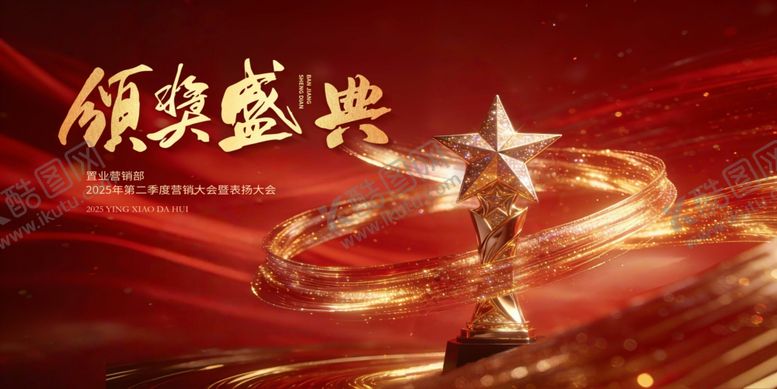 编号：90912004030313348057【酷图网】源文件下载-颁奖盛典新年年会主视觉