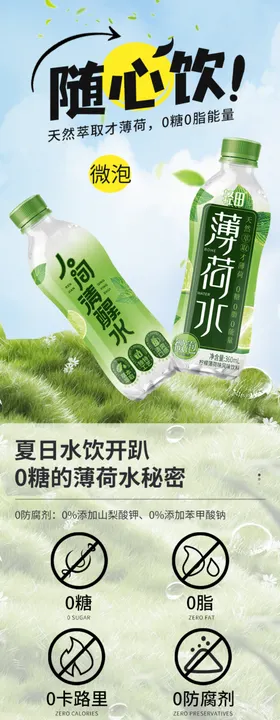 饮料气泡水详情页