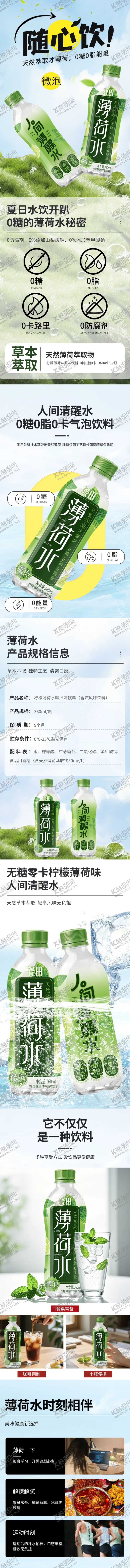 编号：54340107010128292939【酷图网】源文件下载-气泡水饮料详情页
