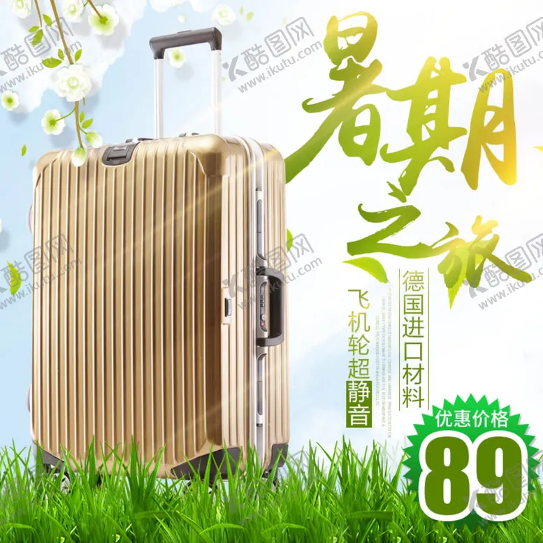 编号：12857309191507170827【酷图网】源文件下载-暑期旅游主图