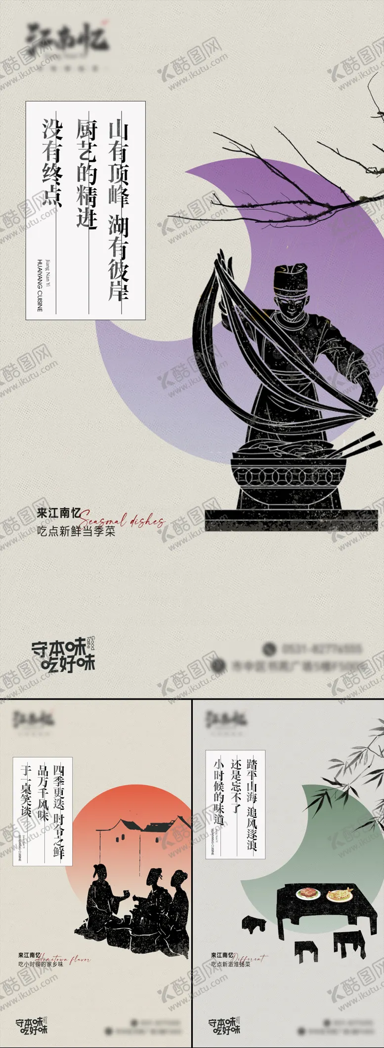 编号：99463409131900225745【酷图网】源文件下载-淮扬菜餐饮菜品上新海报