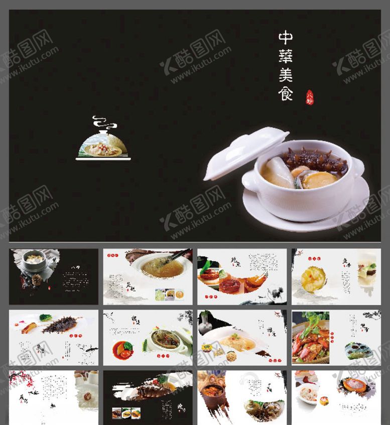 编号：25298010110058247344【酷图网】源文件下载-美食画册