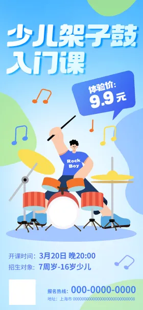音乐招生海报易拉宝