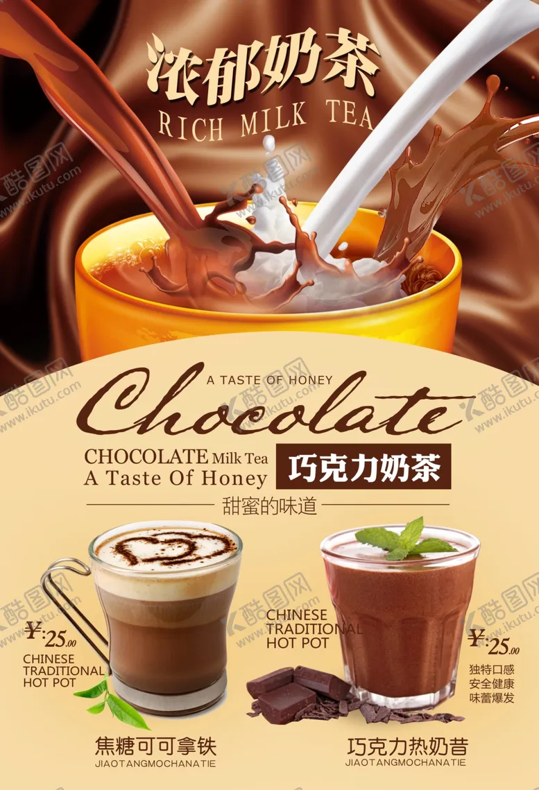 编号：23207504261807048224【酷图网】源文件下载-果汁奶茶