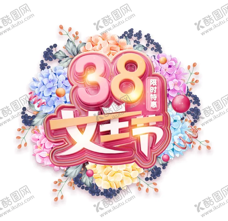 编号：16496803151807398991【酷图网】源文件下载-38妇女节艺术字